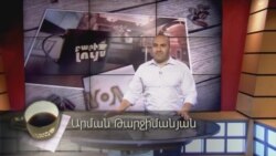 Բարի Լույս: Արման Թարջիմանյան