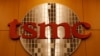 资料图：位于新竹的台积电(TSMC)总部内的台积电(TSMC)的标识。