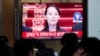 Kim Yo Jong, saudara perempuan pemimpin Korea Utara, Kim Jong Un, dalam sebuah program berita di Stasiun Kereta Api Seoul di Seoul, Korea Selatan, Senin, 20 Februari 2023. (Photo: AP)