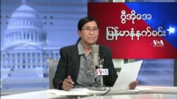 ဗွီအိုအေရေဒီယိုမနက်ပိုင်း မေ၂၄၊၂၀၂၂
